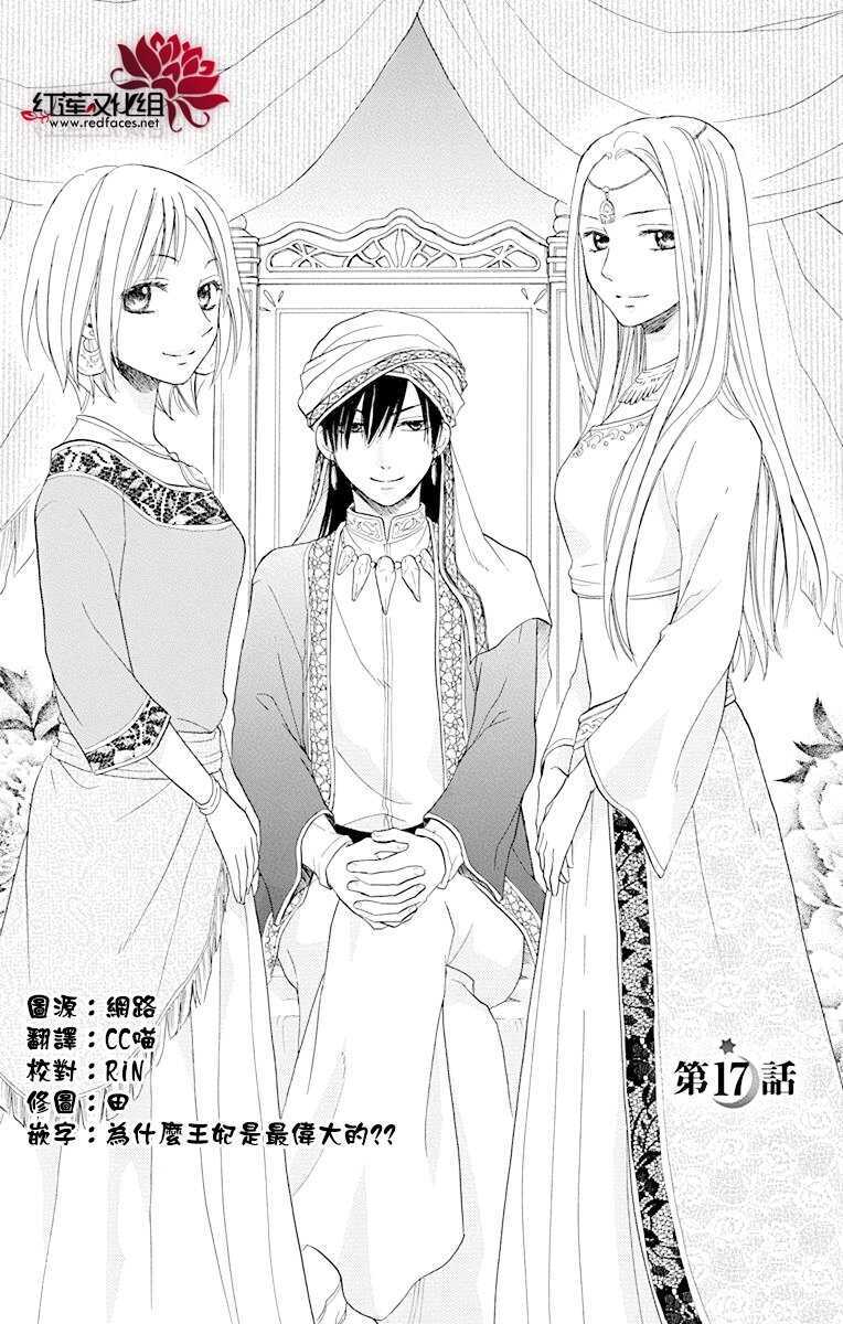 第17话-沙漠的秘密花园-梦木みつる（第5张）