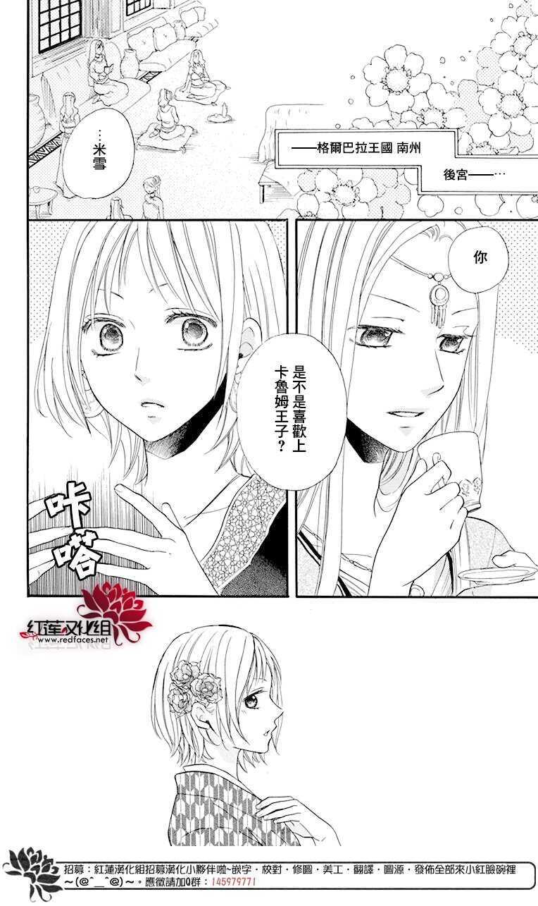 第17话-沙漠的秘密花园-梦木みつる（第6张）