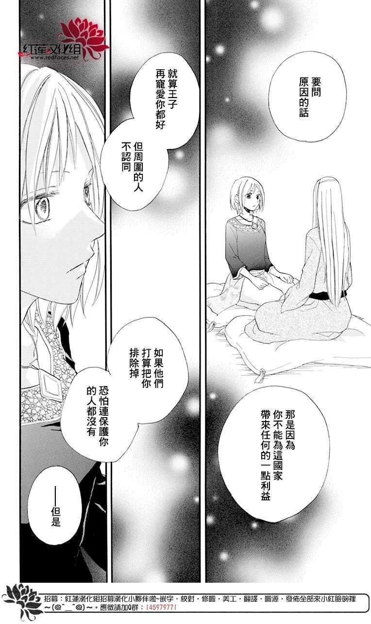 第17话-沙漠的秘密花园-梦木みつる（第10张）