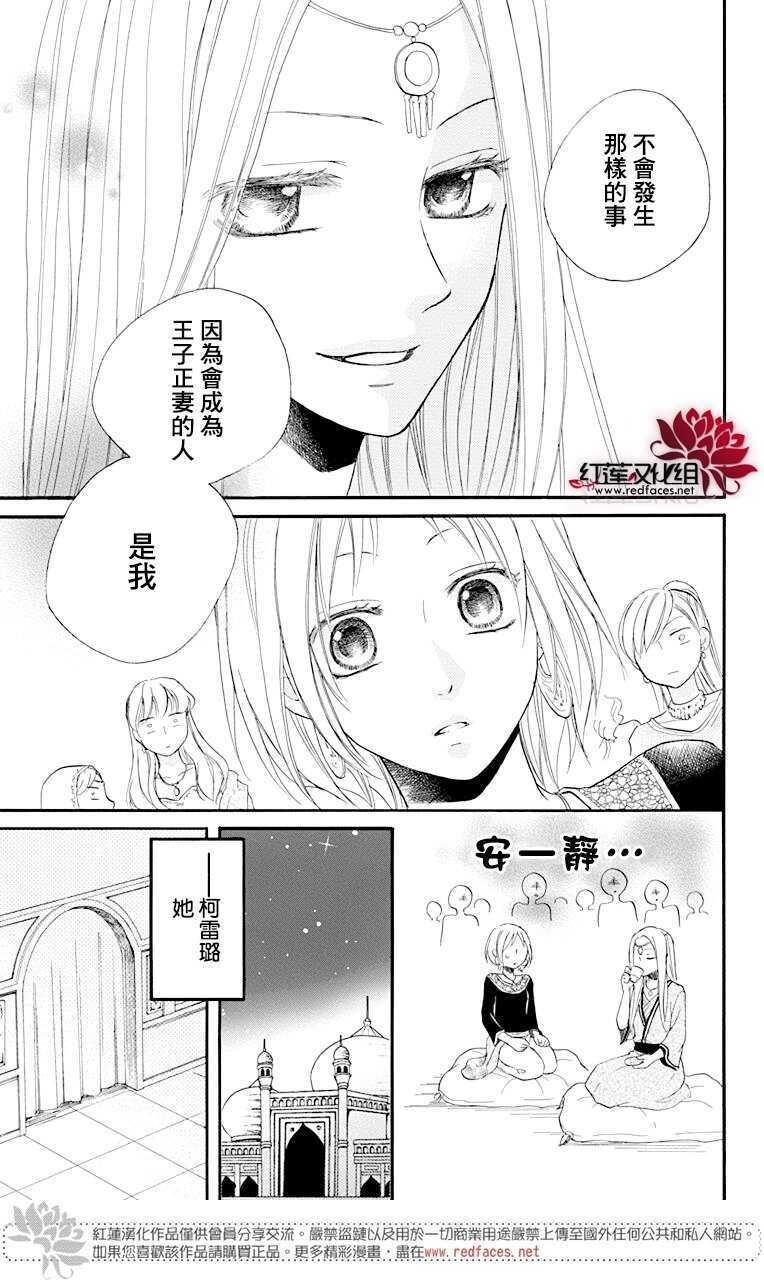 第17话-沙漠的秘密花园-梦木みつる（第11张）