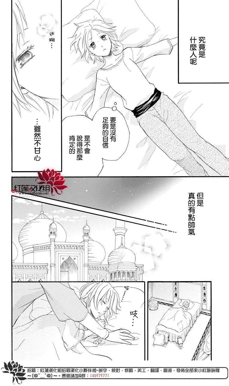 第17话-沙漠的秘密花园-梦木みつる（第12张）