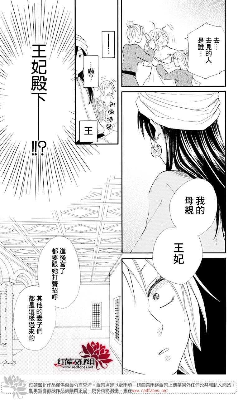 第17话-沙漠的秘密花园-梦木みつる（第15张）