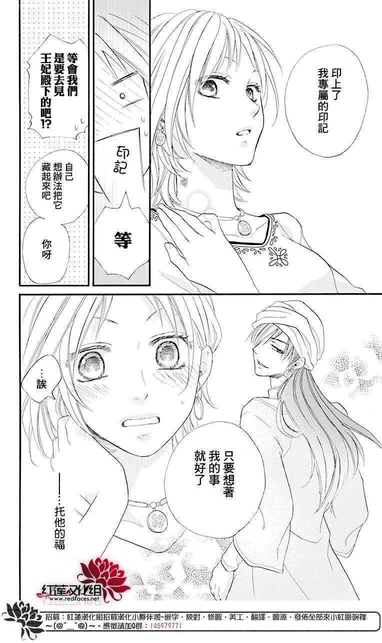 第17话-沙漠的秘密花园-梦木みつる（第18张）