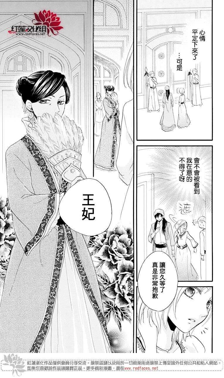第17话-沙漠的秘密花园-梦木みつる（第19张）