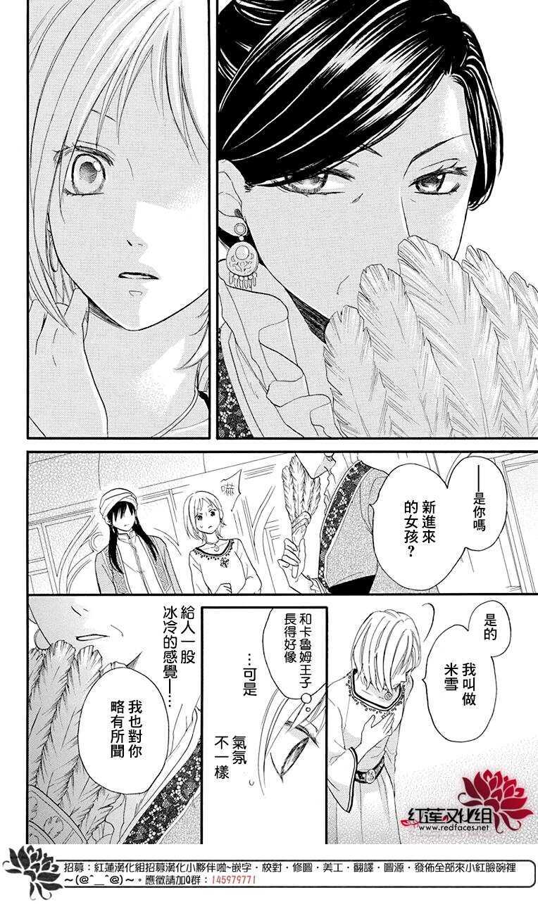 第17话-沙漠的秘密花园-梦木みつる（第20张）