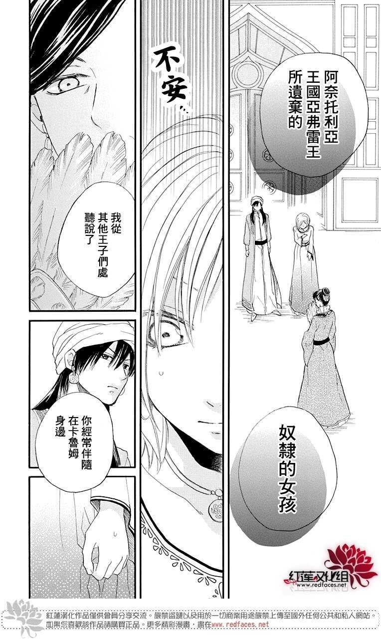 第17话-沙漠的秘密花园-梦木みつる（第21张）