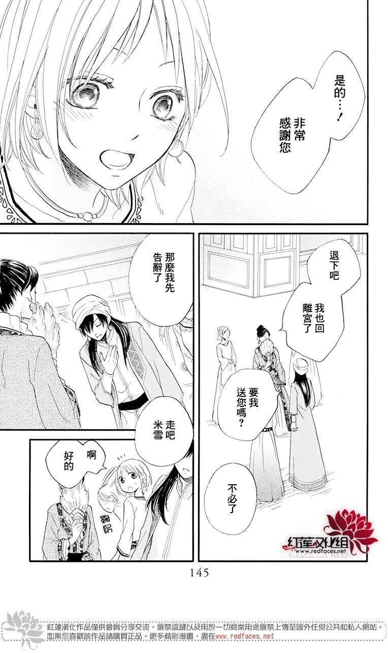 第17话-沙漠的秘密花园-梦木みつる（第23张）