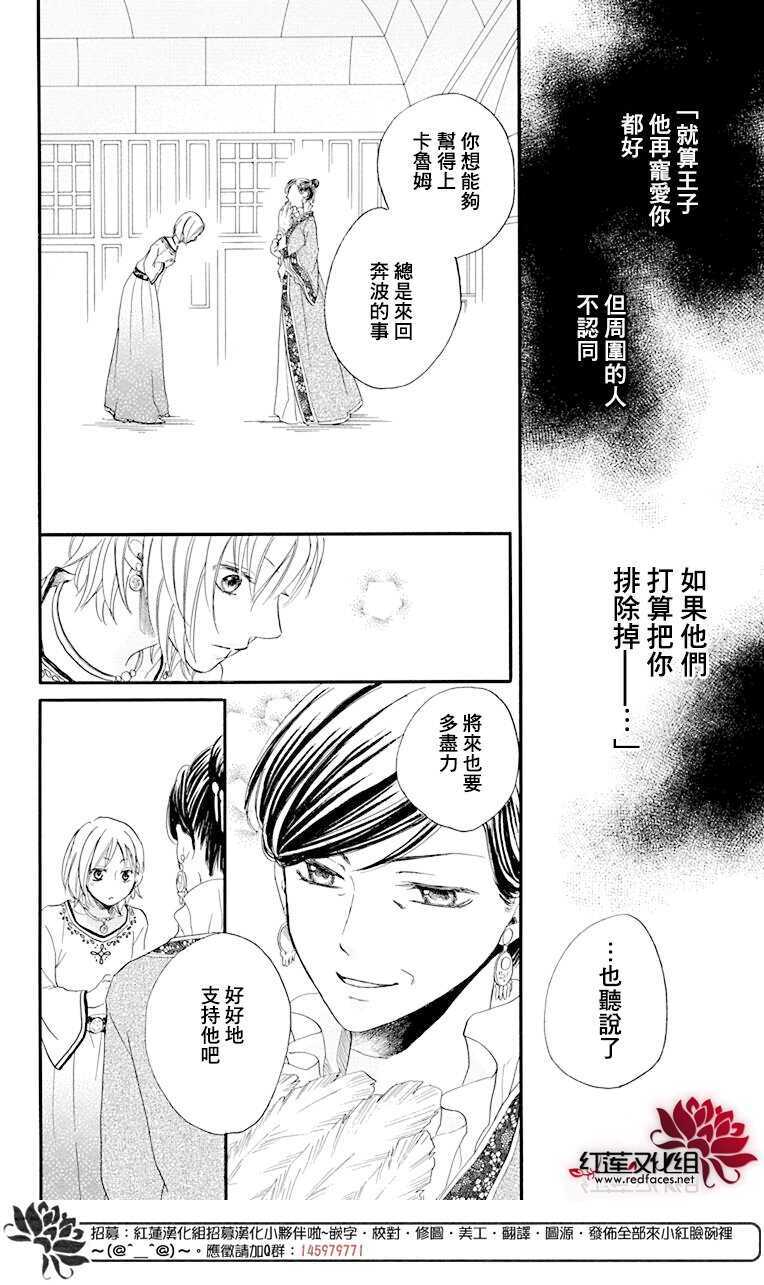 第17话-沙漠的秘密花园-梦木みつる（第22张）