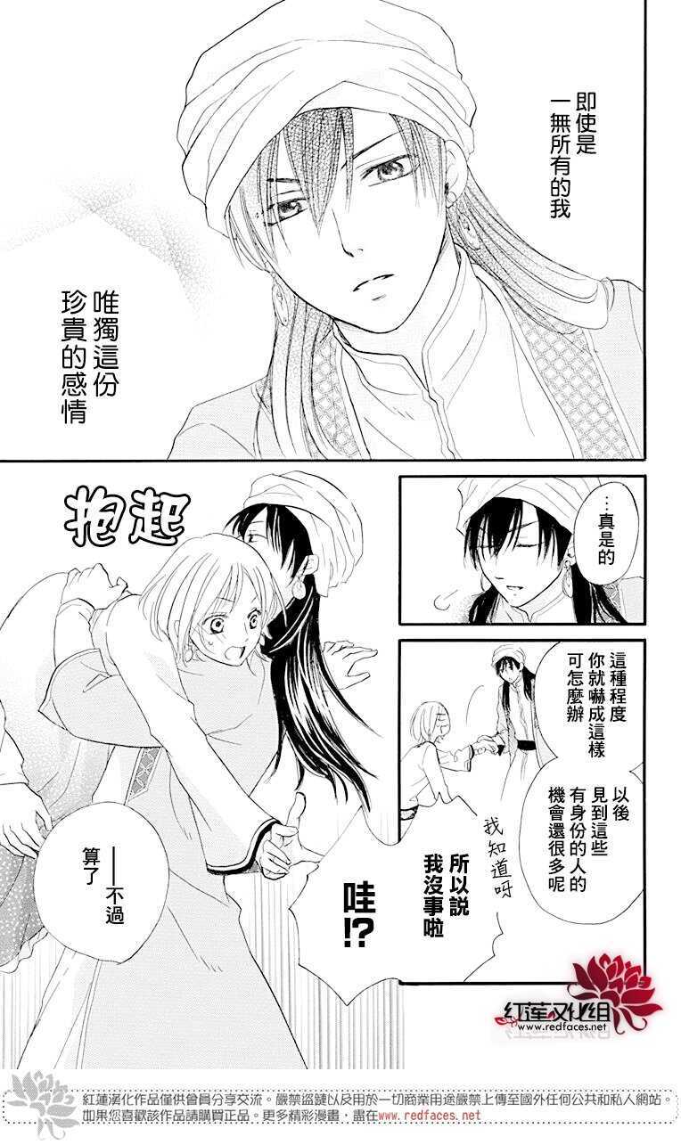 第17话-沙漠的秘密花园-梦木みつる（第29张）