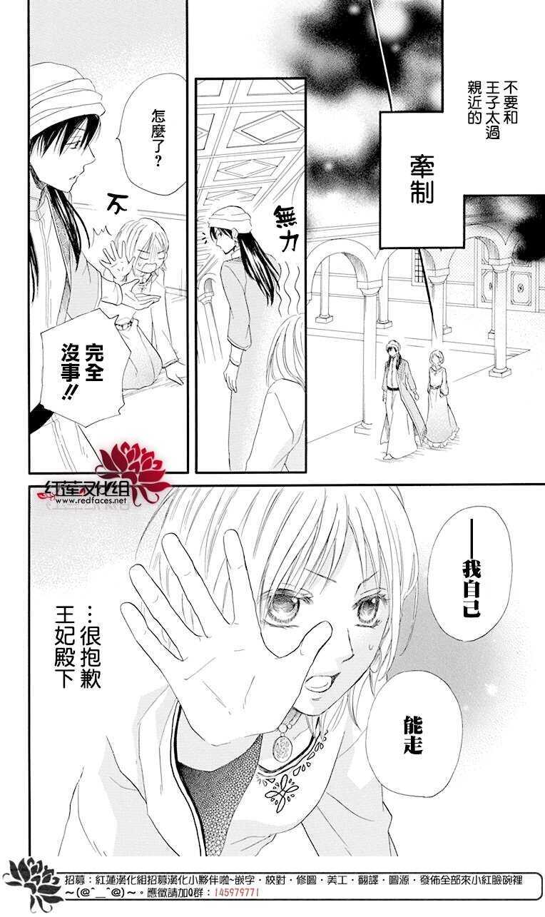 第17话-沙漠的秘密花园-梦木みつる（第28张）