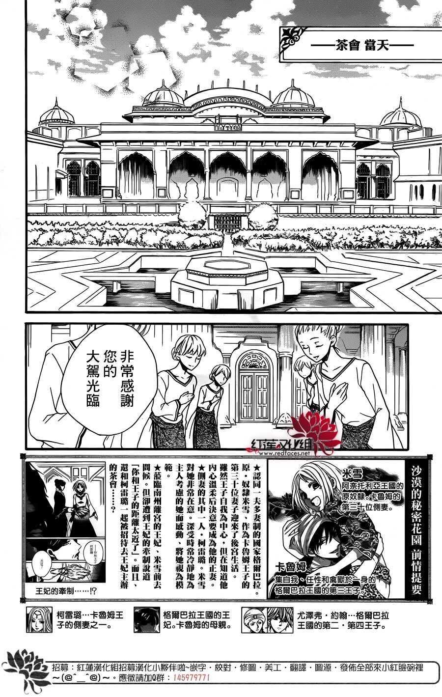 第18话-沙漠的秘密花园-梦木みつる（第2张）