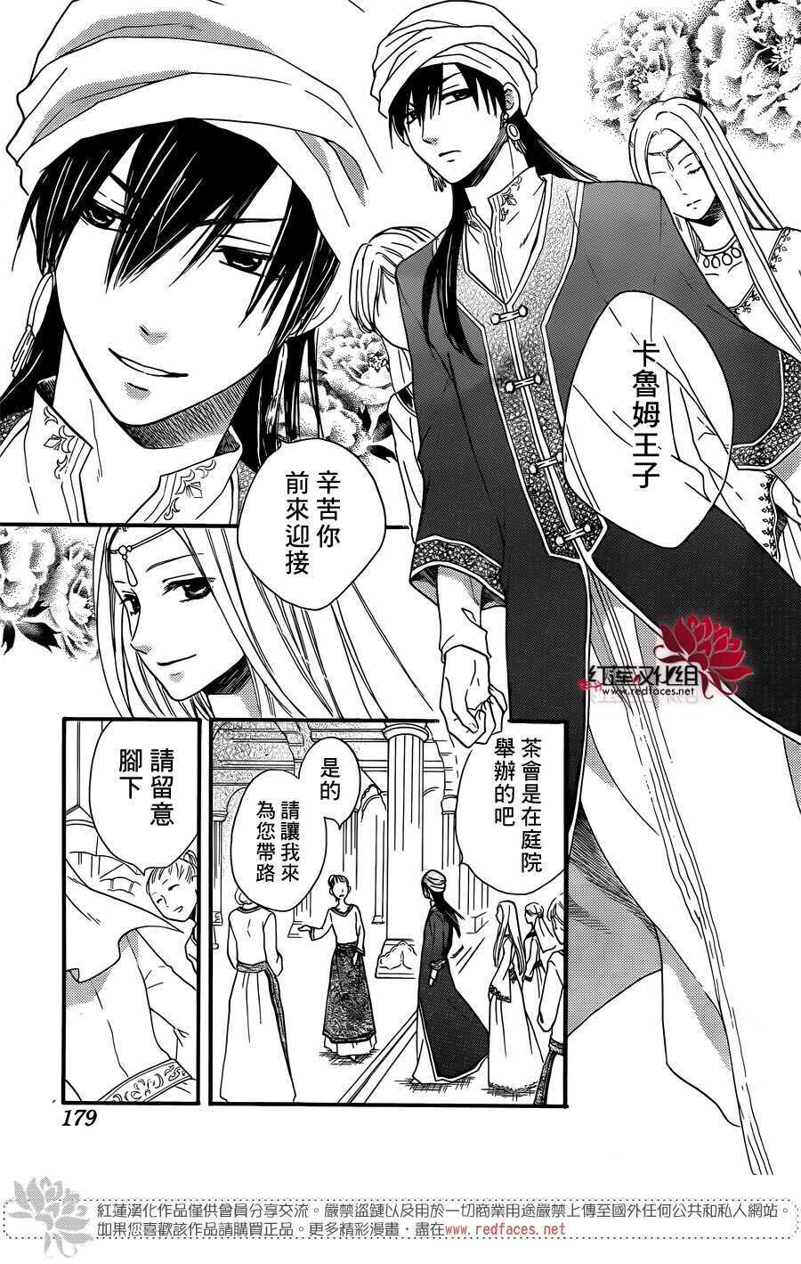 第18话-沙漠的秘密花园-梦木みつる（第3张）