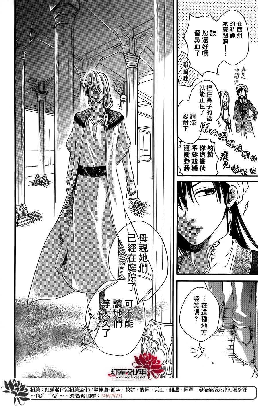 第18话-沙漠的秘密花园-梦木みつる（第8张）