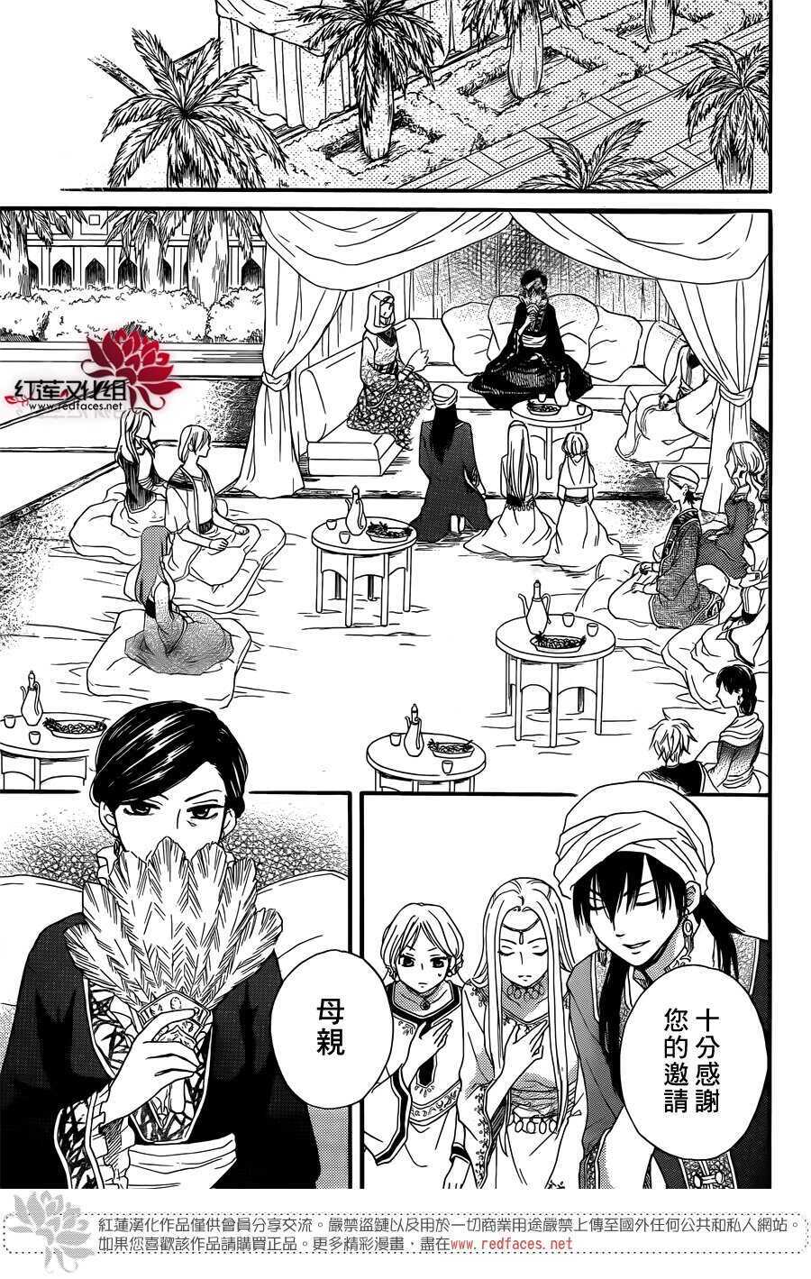 第18话-沙漠的秘密花园-梦木みつる（第11张）