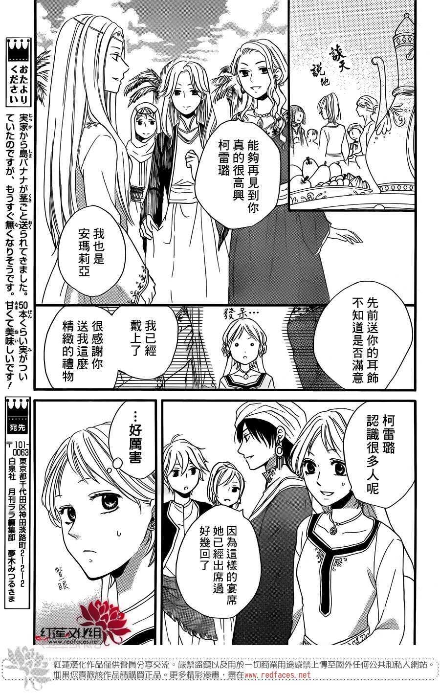 第18话-沙漠的秘密花园-梦木みつる（第13张）