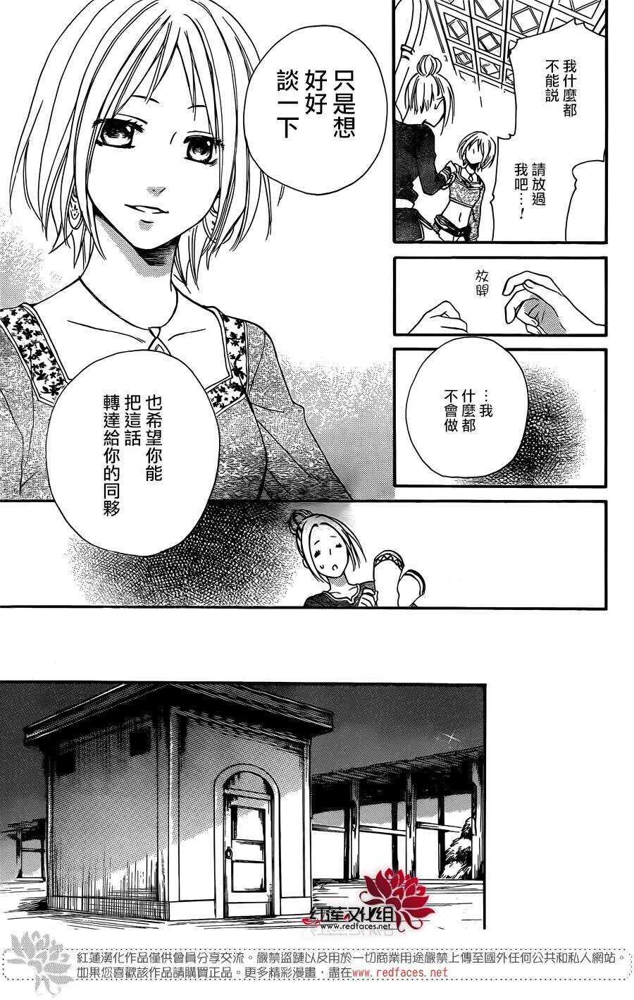 第20话-沙漠的秘密花园-梦木みつる（第23张）