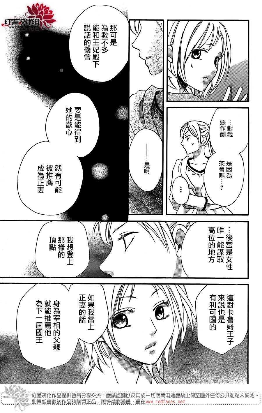 第20话-沙漠的秘密花园-梦木みつる（第27张）