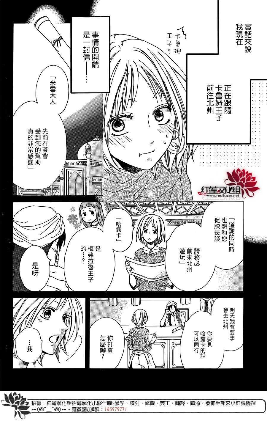 第21话-沙漠的秘密花园-梦木みつる（第4张）