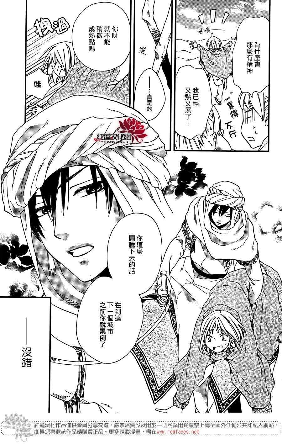 第21话-沙漠的秘密花园-梦木みつる（第3张）