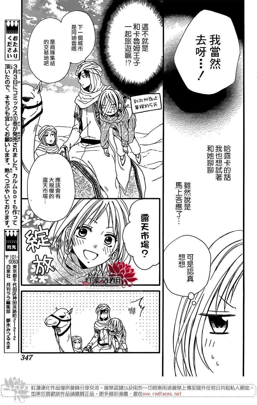 第21话-沙漠的秘密花园-梦木みつる（第5张）