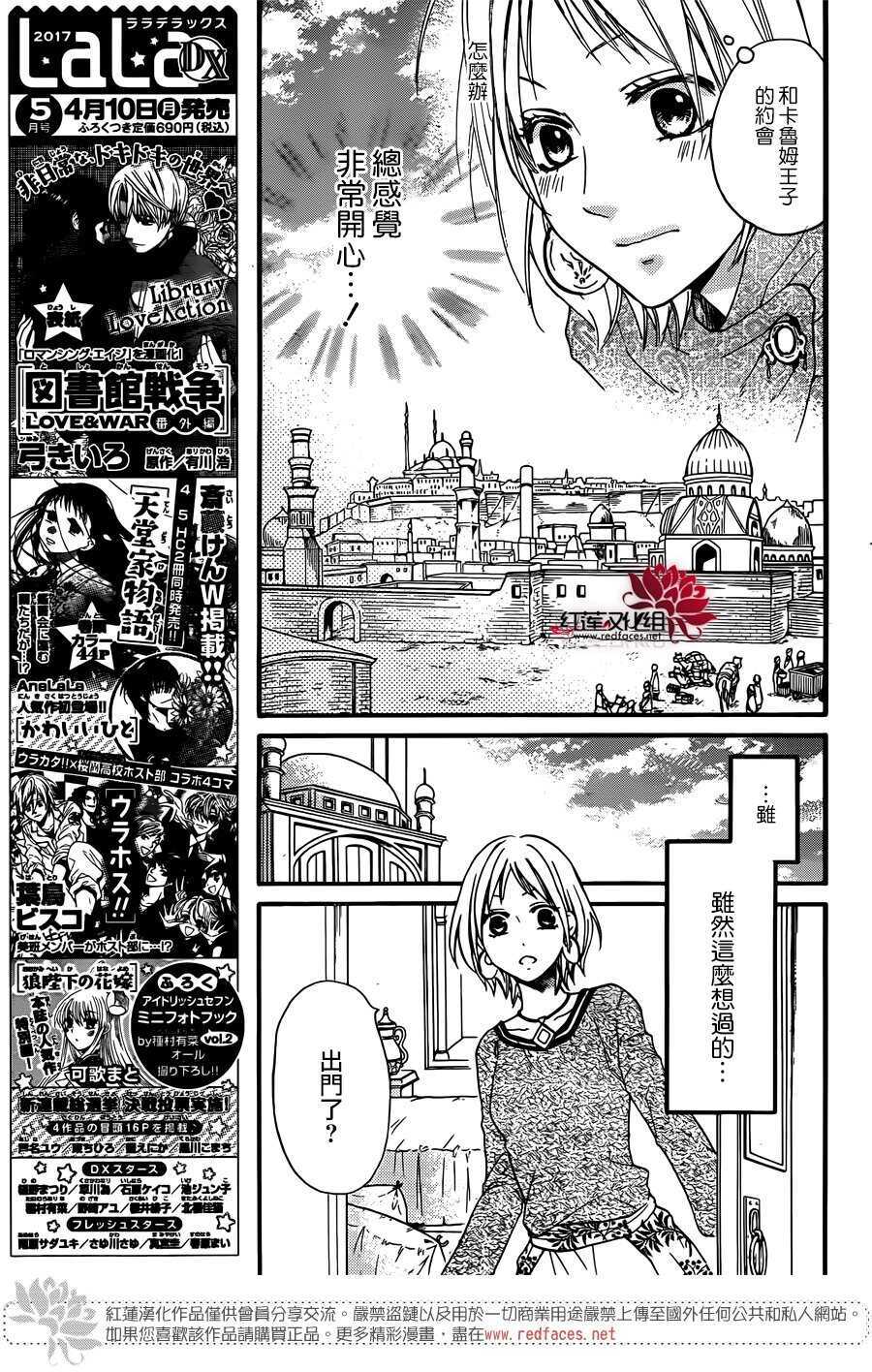 第21话-沙漠的秘密花园-梦木みつる（第7张）