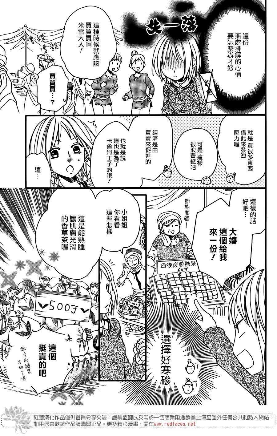 第21话-沙漠的秘密花园-梦木みつる（第9张）