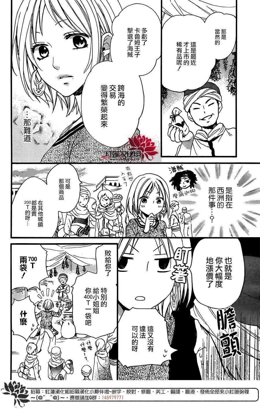 第21话-沙漠的秘密花园-梦木みつる（第10张）