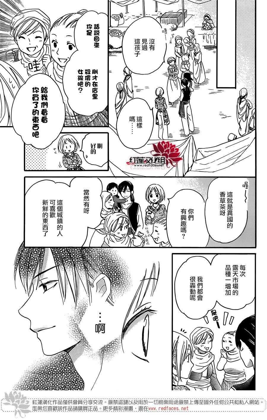 第21话-沙漠的秘密花园-梦木みつる（第17张）