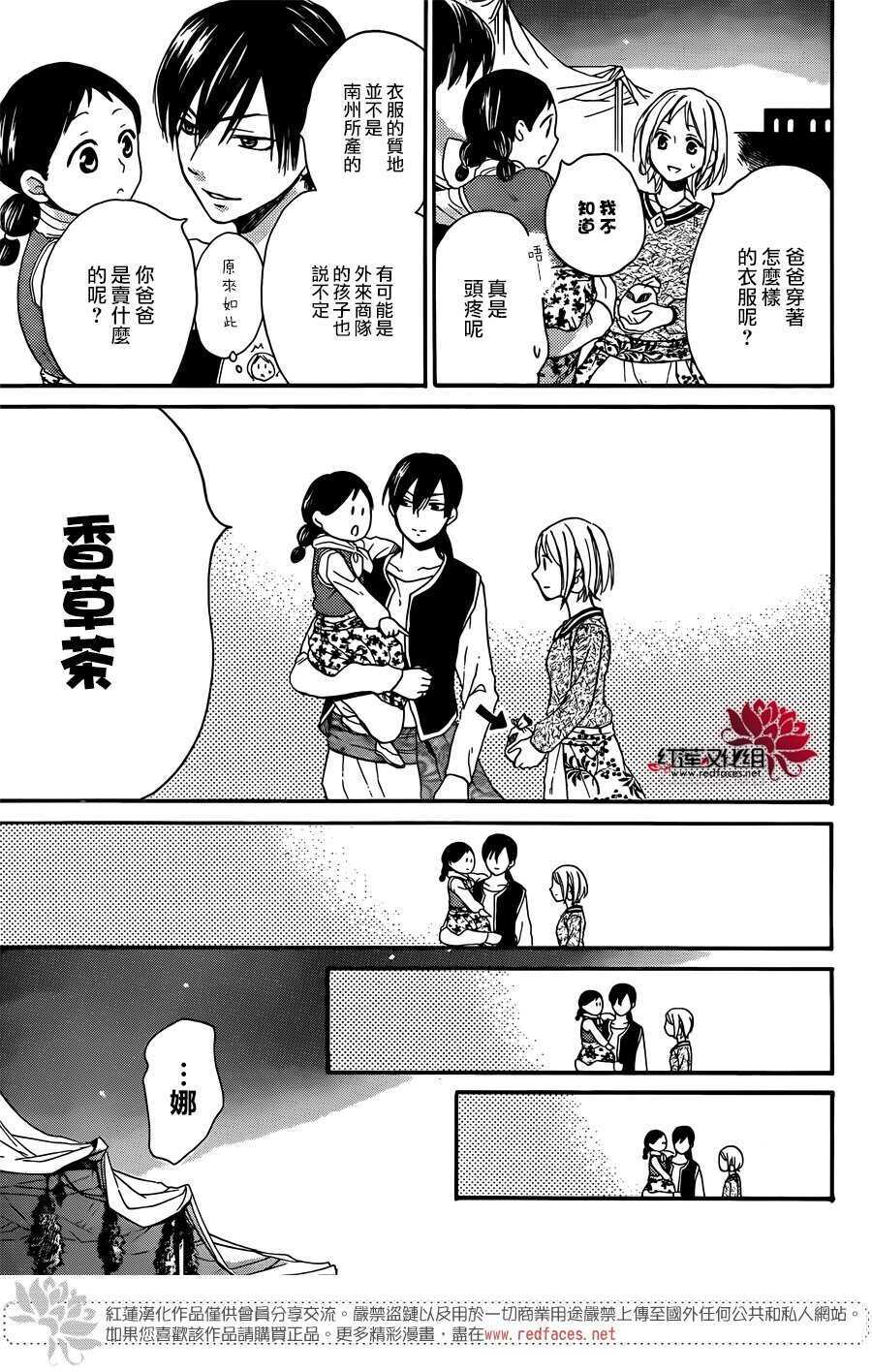 第21话-沙漠的秘密花园-梦木みつる（第19张）