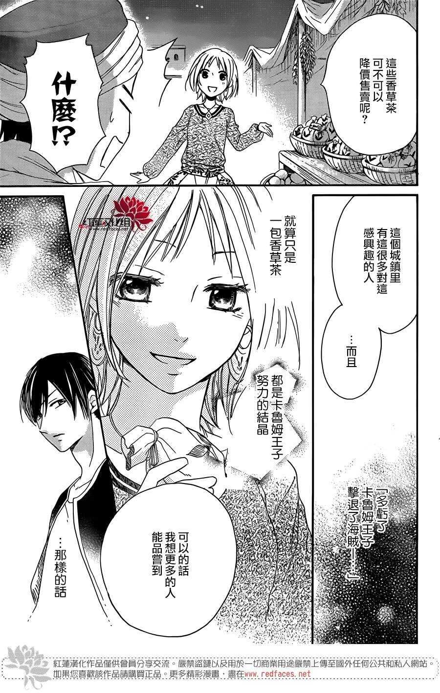 第21话-沙漠的秘密花园-梦木みつる（第21张）