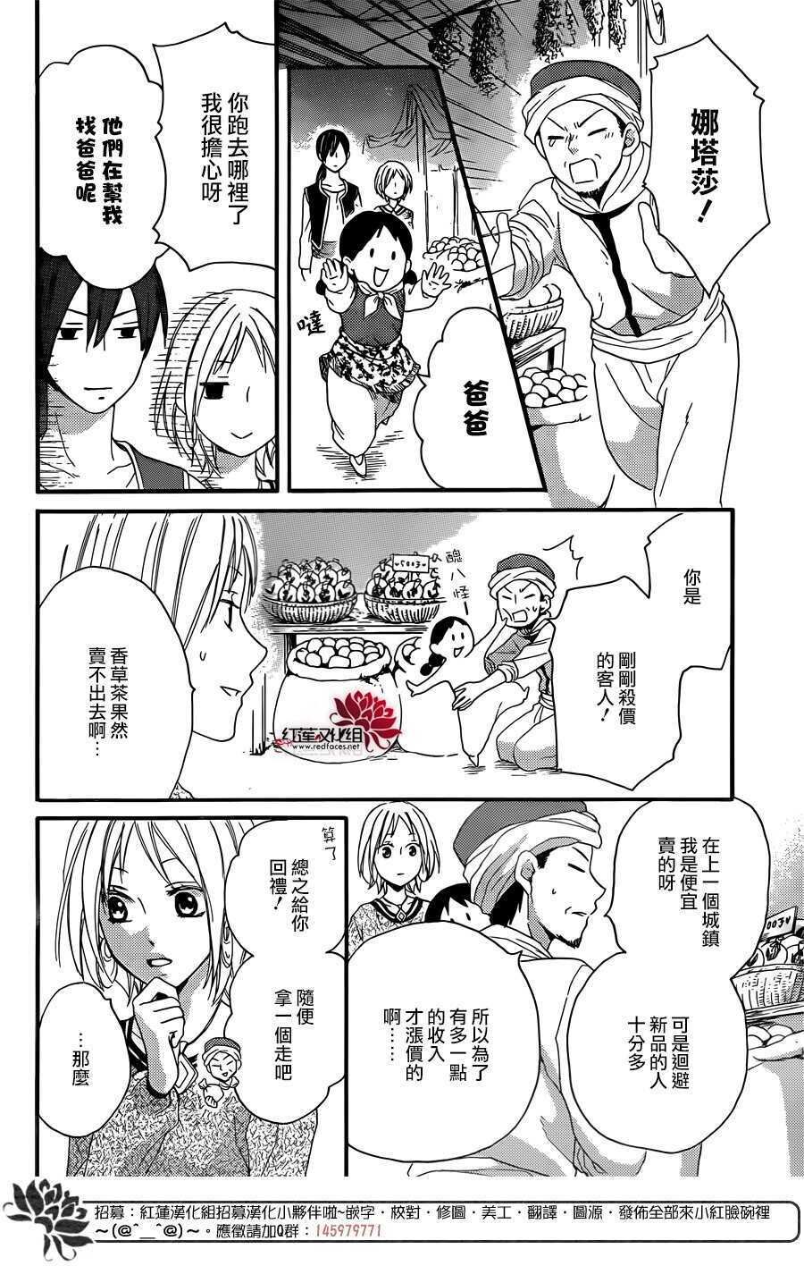 第21话-沙漠的秘密花园-梦木みつる（第20张）