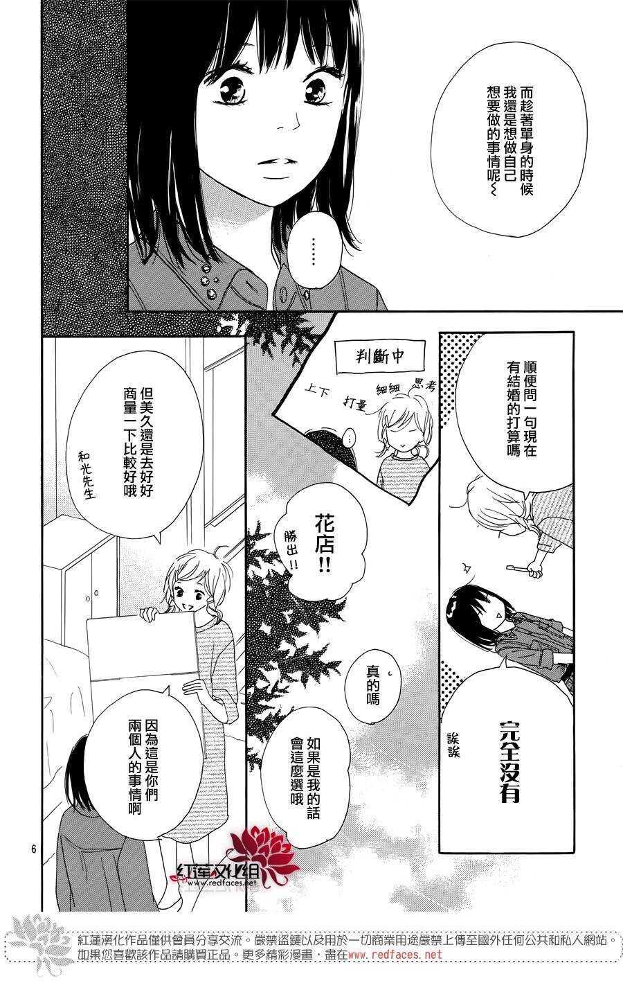 第22话-沙漠的秘密花园-梦木みつる（第7张）
