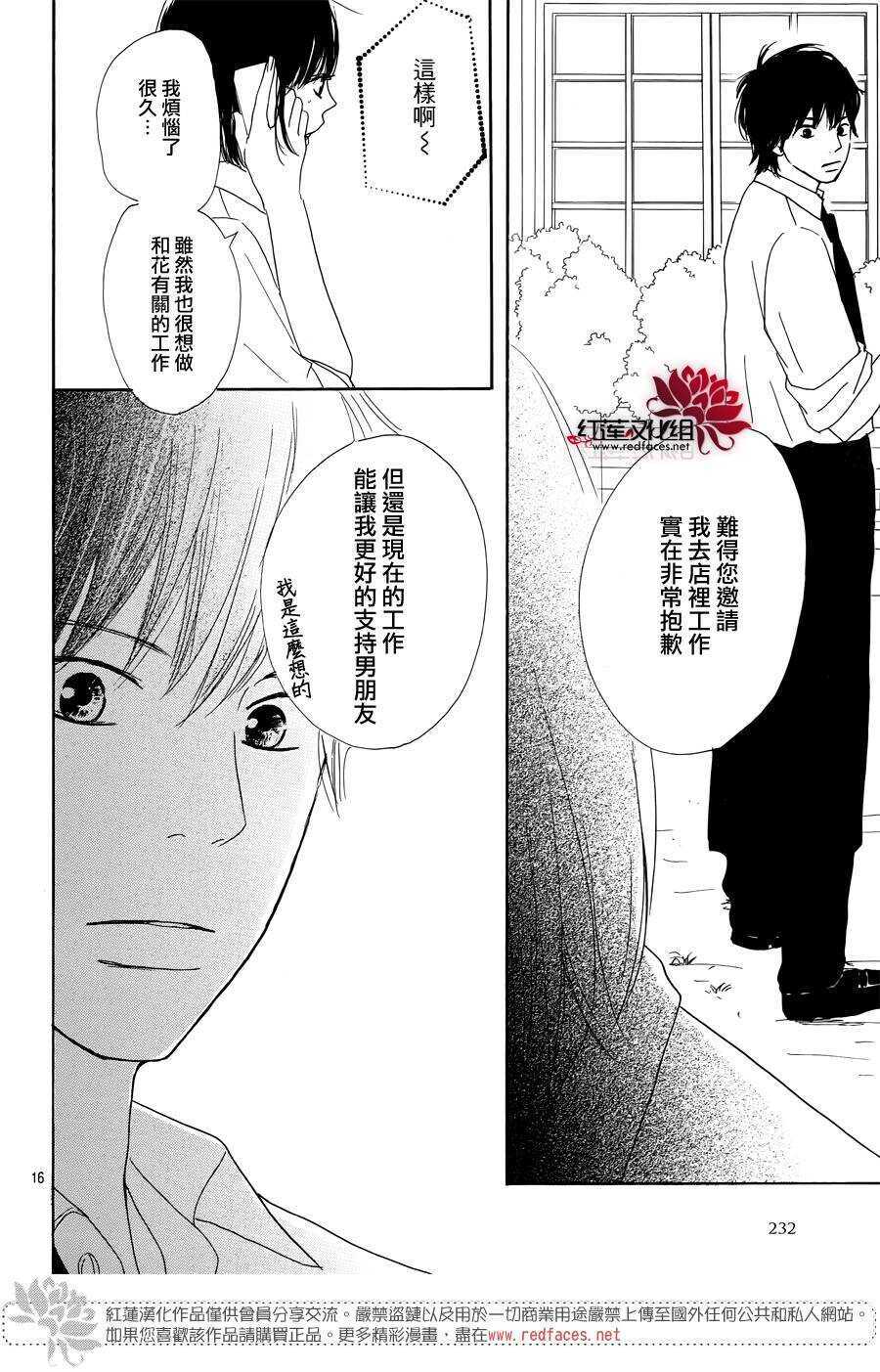 第22话-沙漠的秘密花园-梦木みつる（第17张）