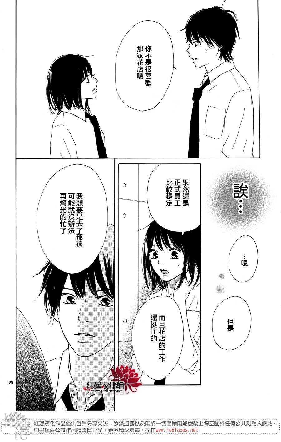 第22话-沙漠的秘密花园-梦木みつる（第21张）