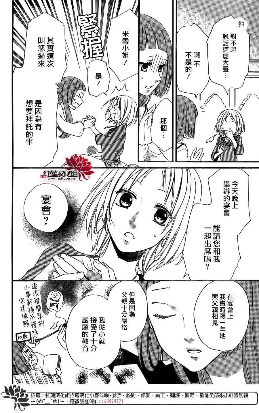 第22话修-沙漠的秘密花园-梦木みつる（第6张）