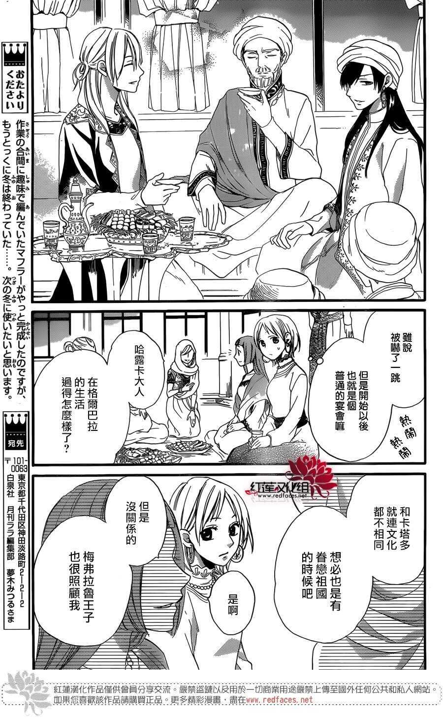 第22话修-沙漠的秘密花园-梦木みつる（第13张）