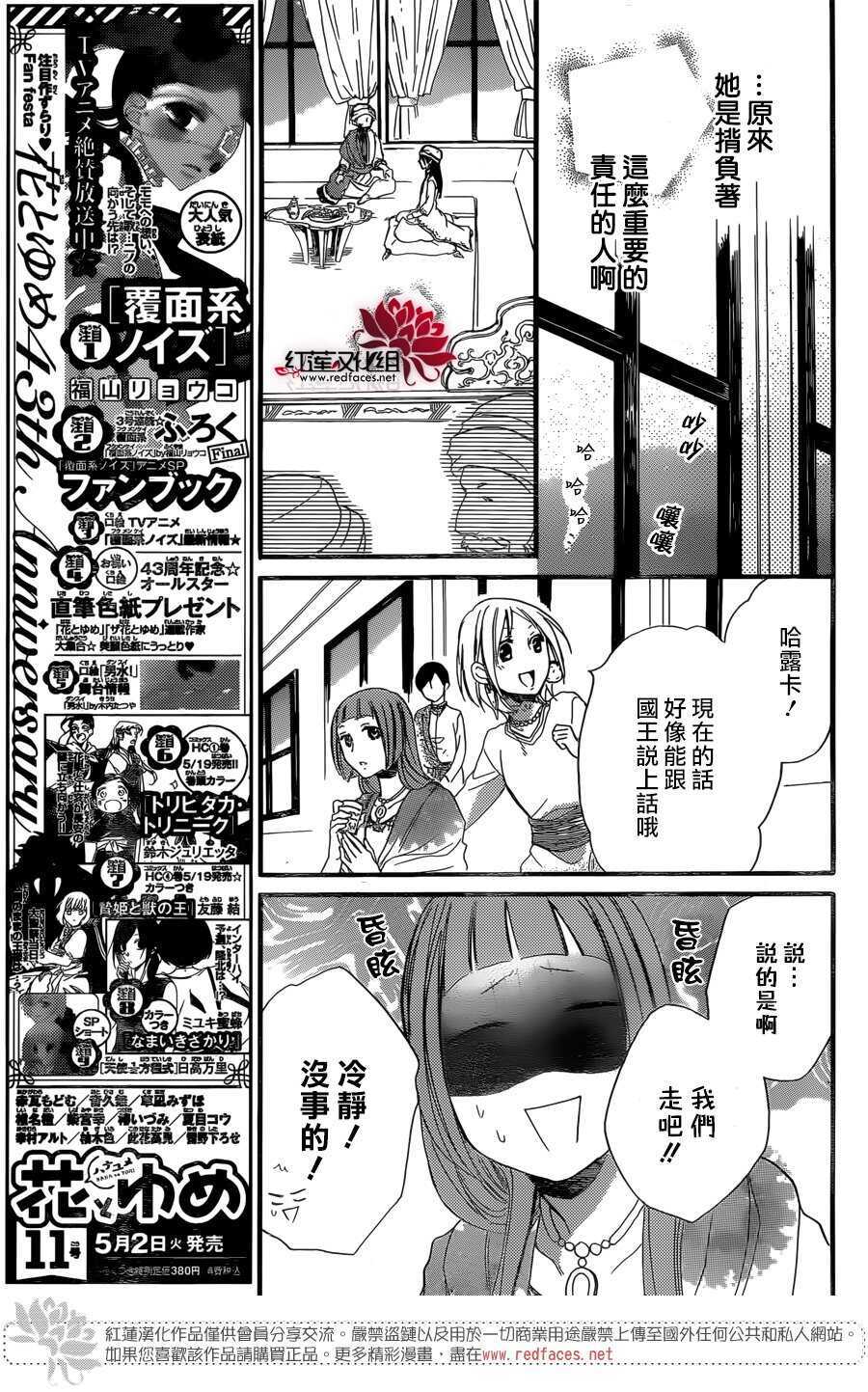 第22话修-沙漠的秘密花园-梦木みつる（第15张）