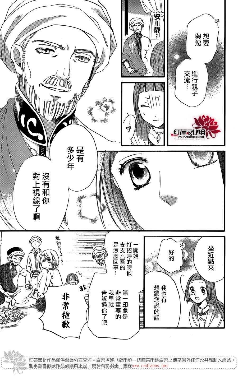 第22话修-沙漠的秘密花园-梦木みつる（第21张）