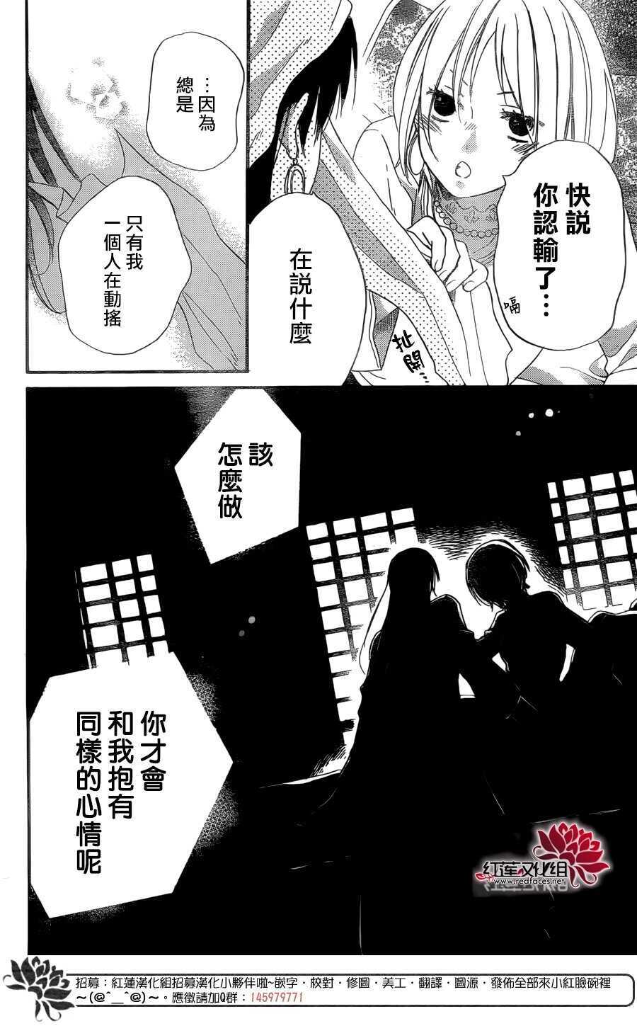 第22话修-沙漠的秘密花园-梦木みつる（第26张）