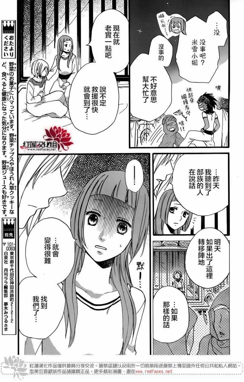 第24话-沙漠的秘密花园-梦木みつる（第5张）
