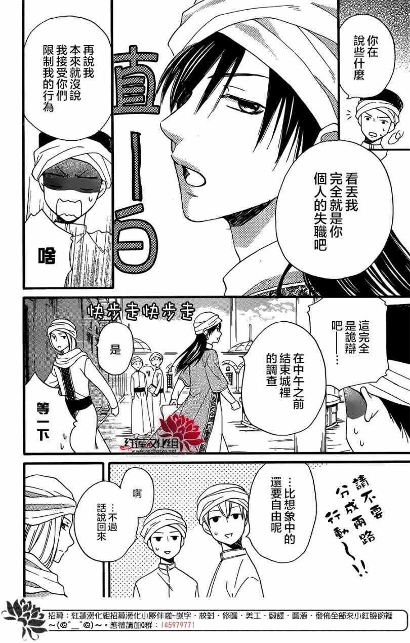 第24话-沙漠的秘密花园-梦木みつる（第8张）