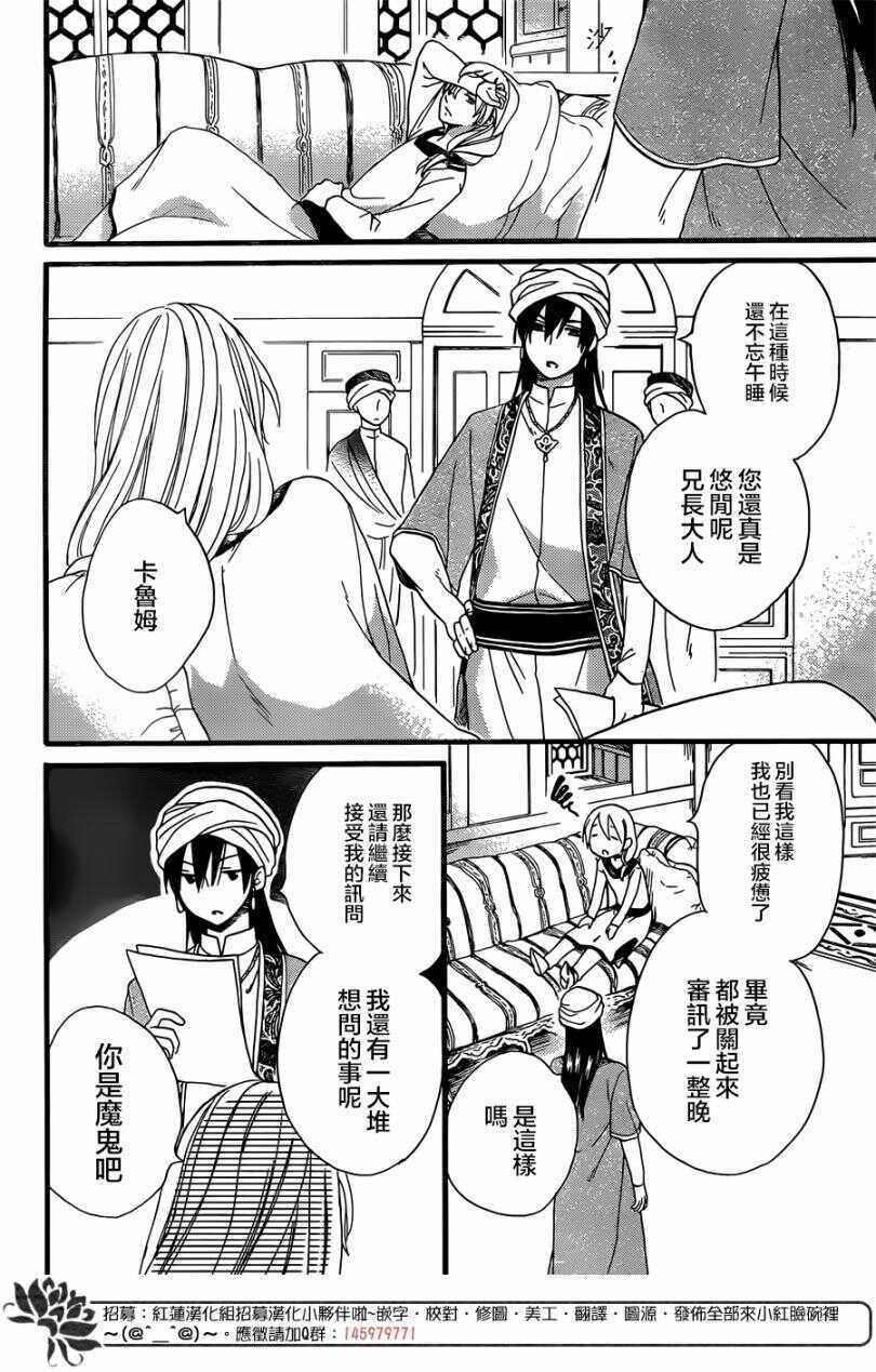 第24话-沙漠的秘密花园-梦木みつる（第10张）