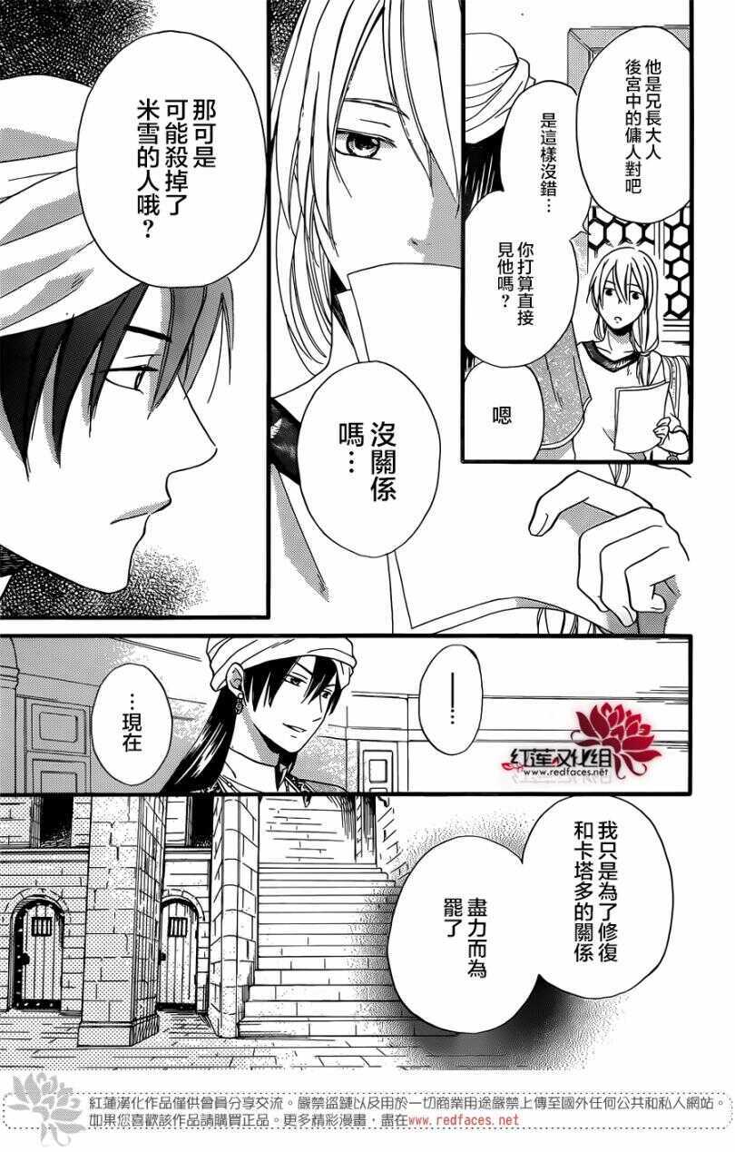 第24话-沙漠的秘密花园-梦木みつる（第13张）