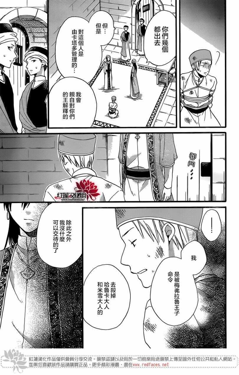 第24话-沙漠的秘密花园-梦木みつる（第15张）