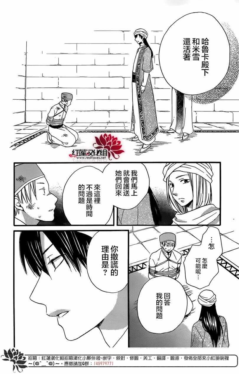 第24话-沙漠的秘密花园-梦木みつる（第16张）