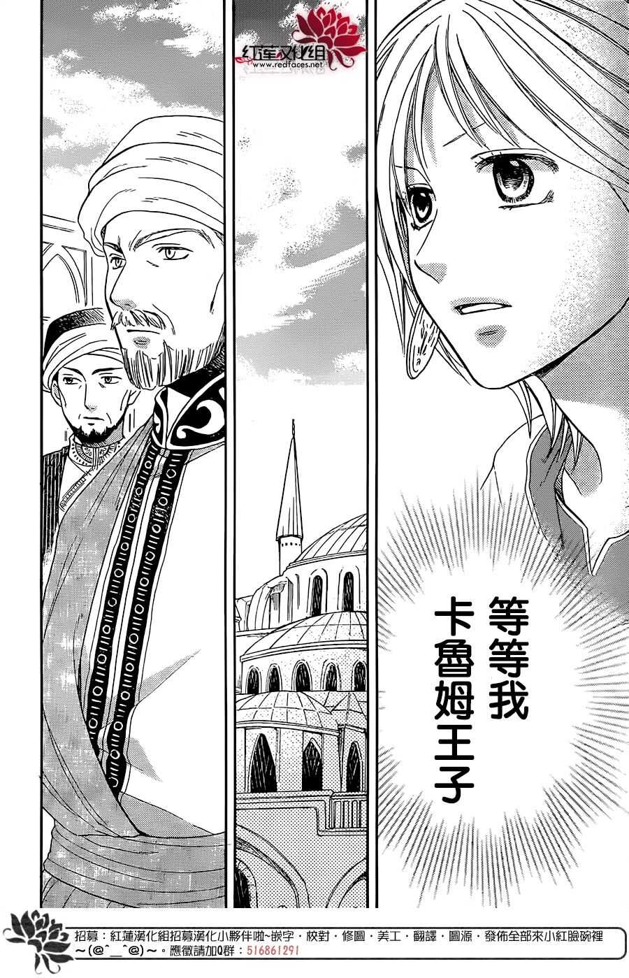 第26话-沙漠的秘密花园-梦木みつる（第28张）