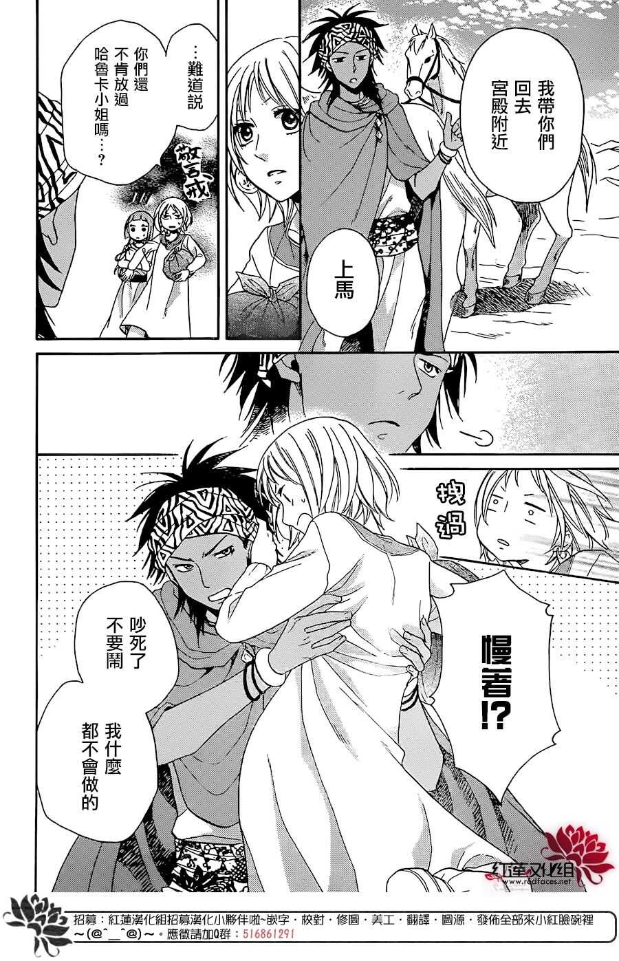 第26话-沙漠的秘密花园-梦木みつる（第24张）