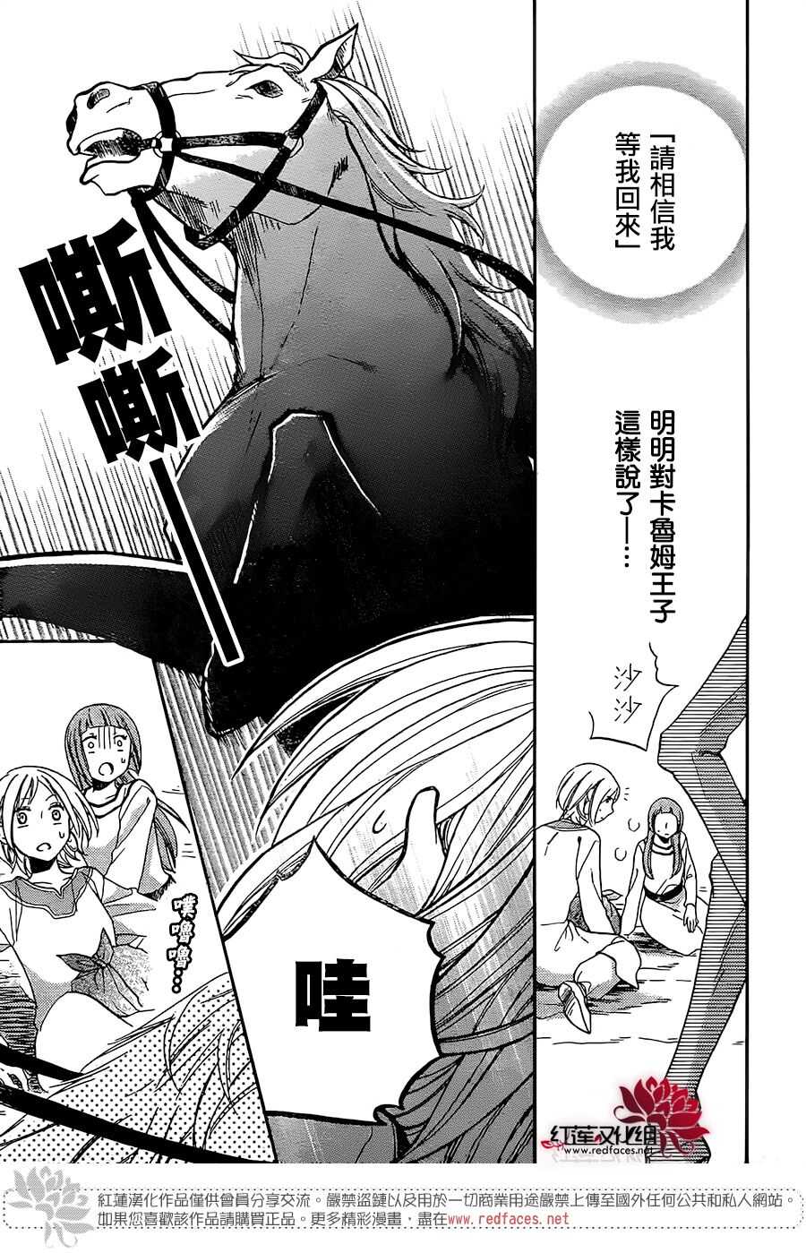 第26话-沙漠的秘密花园-梦木みつる（第21张）