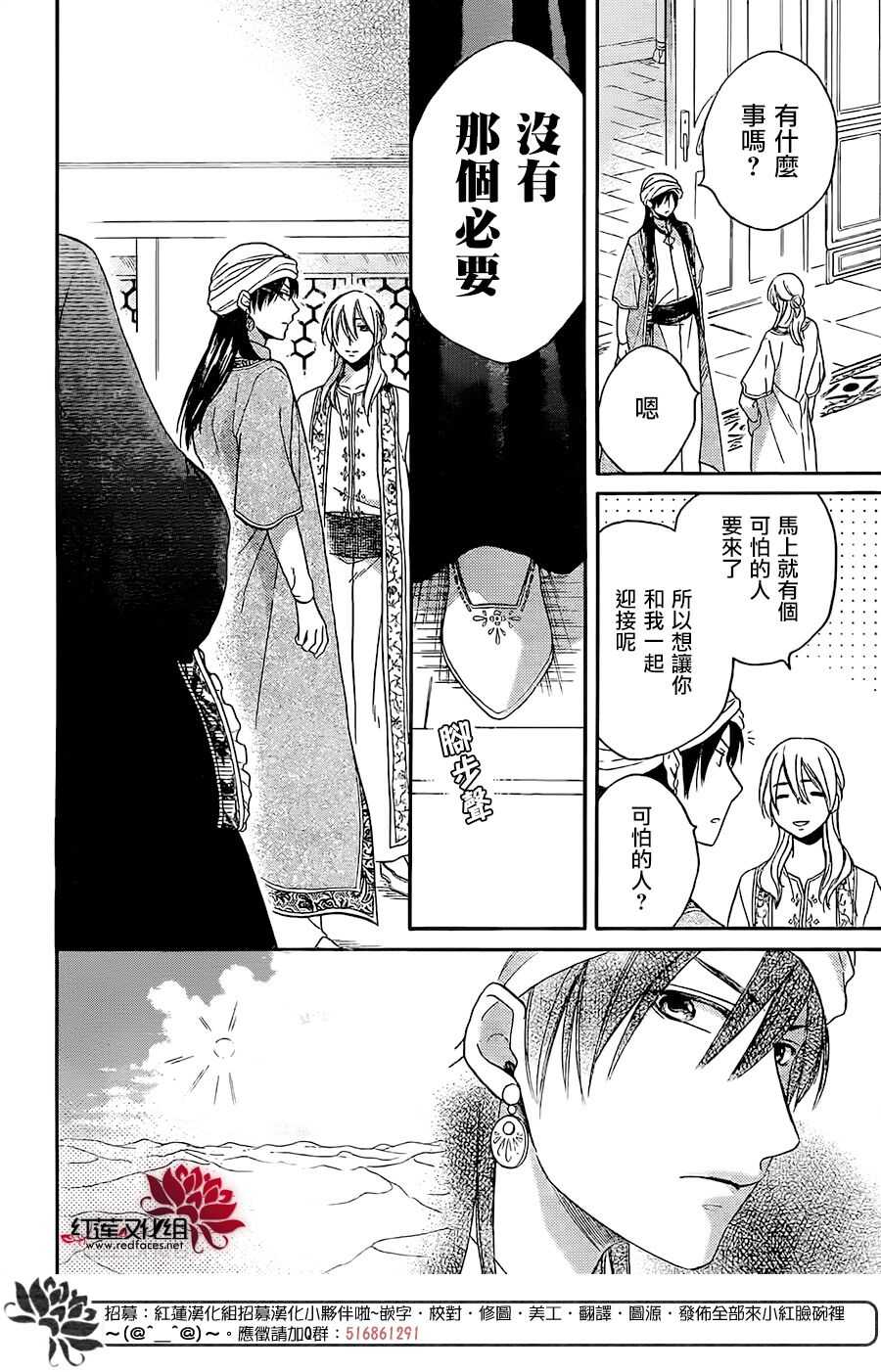 第26话-沙漠的秘密花园-梦木みつる（第18张）