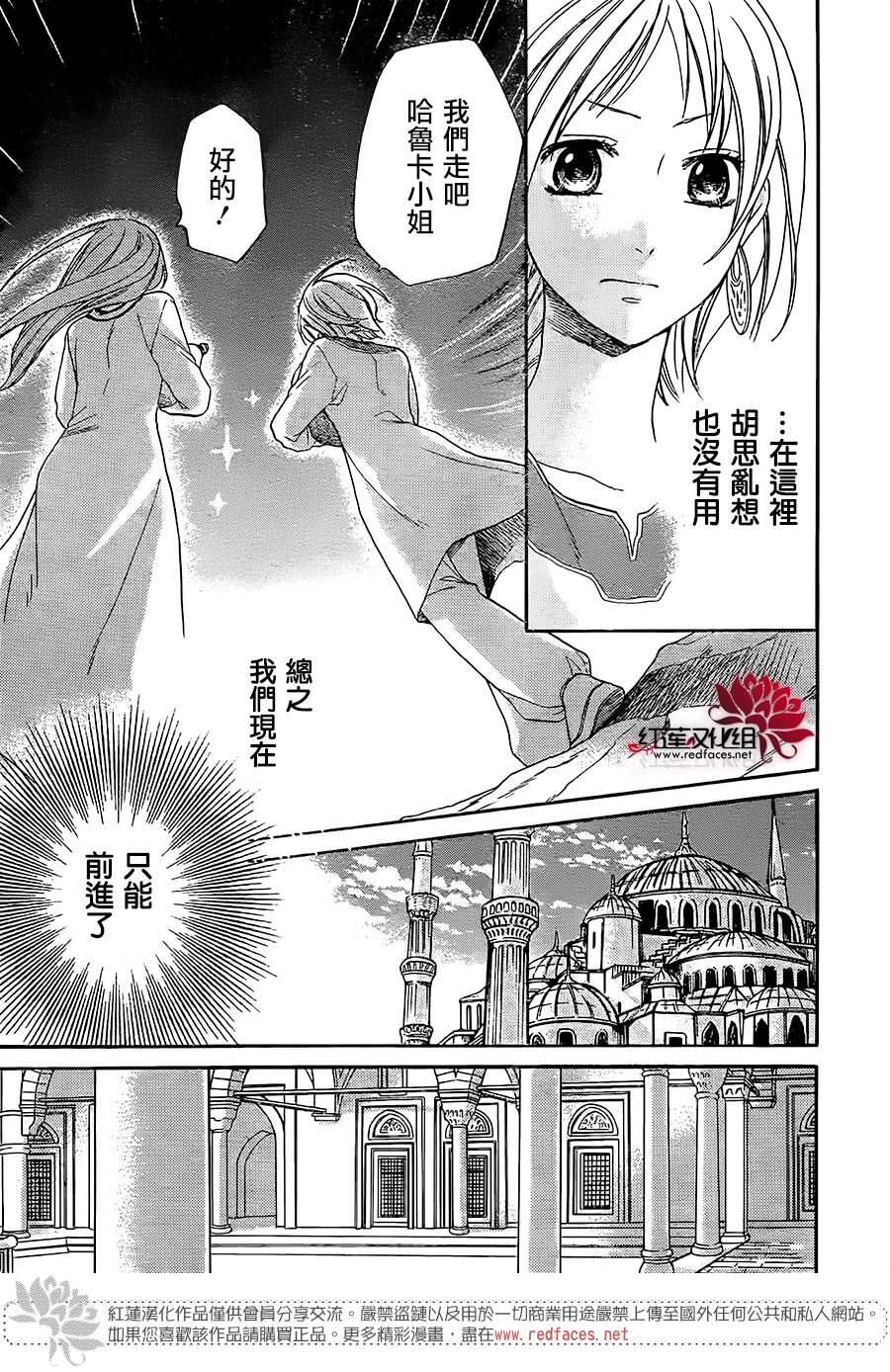 第26话-沙漠的秘密花园-梦木みつる（第13张）